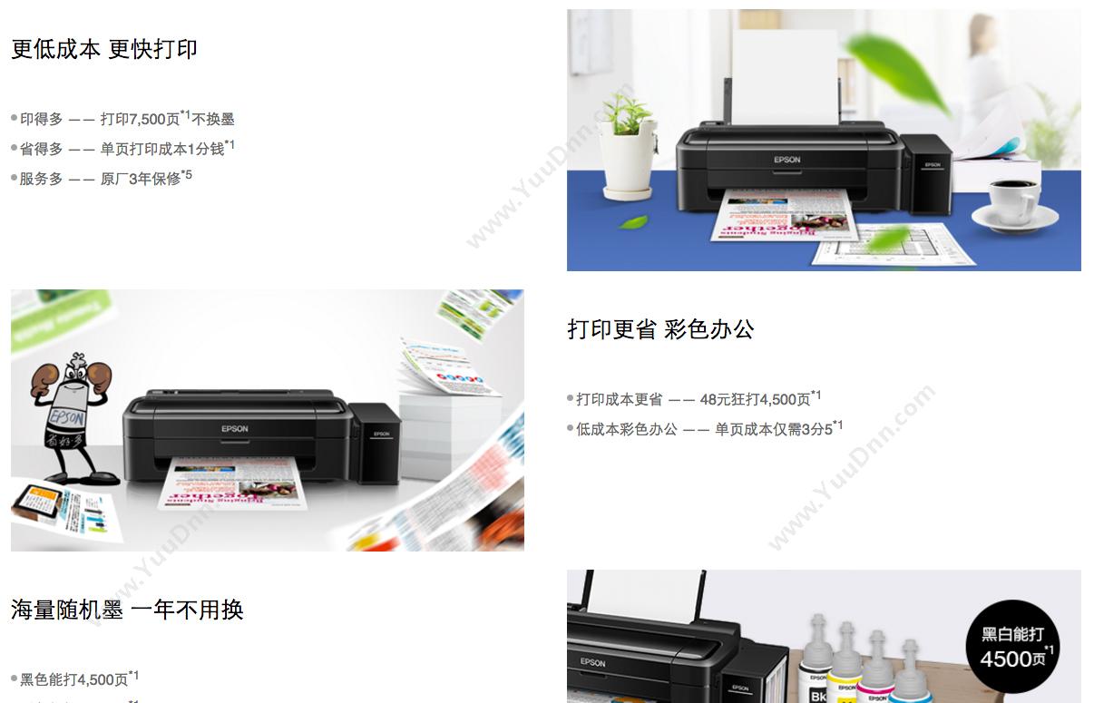 爱普生 epson l130墨仓式彩色 a4墨仓式打印机