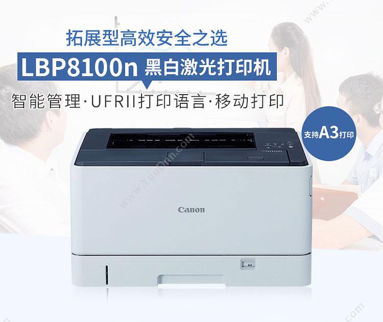 佳能canon imageclass lbp8100n a3 1台 (有线网络) a3黑白激光打印机