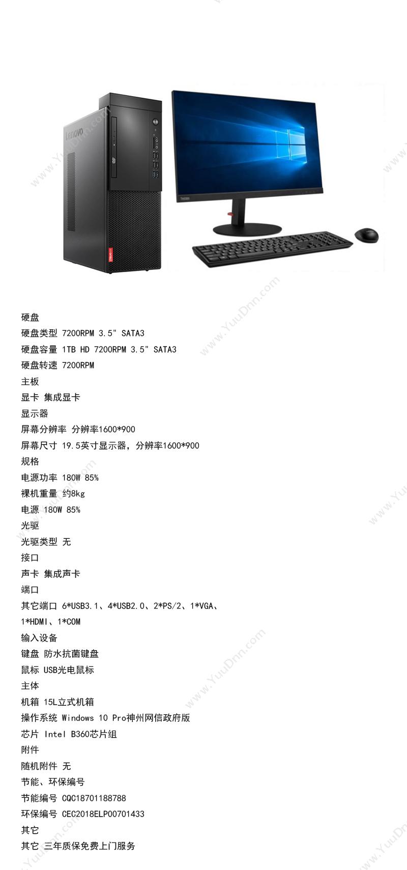 联想lenovo_启天m420-d164(19.