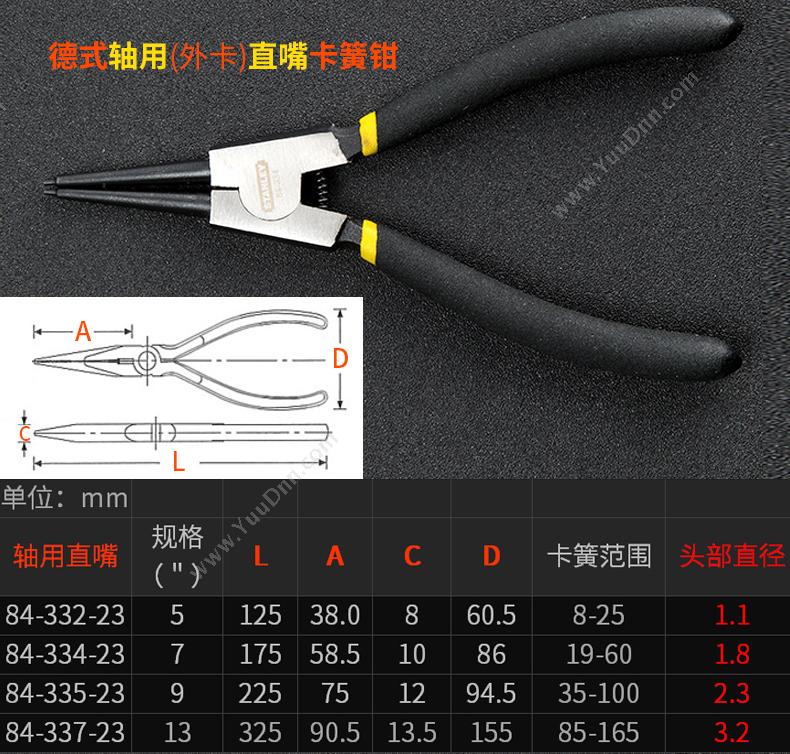 史丹利 stanley 84-332-23 德式轴用直嘴卡簧钳