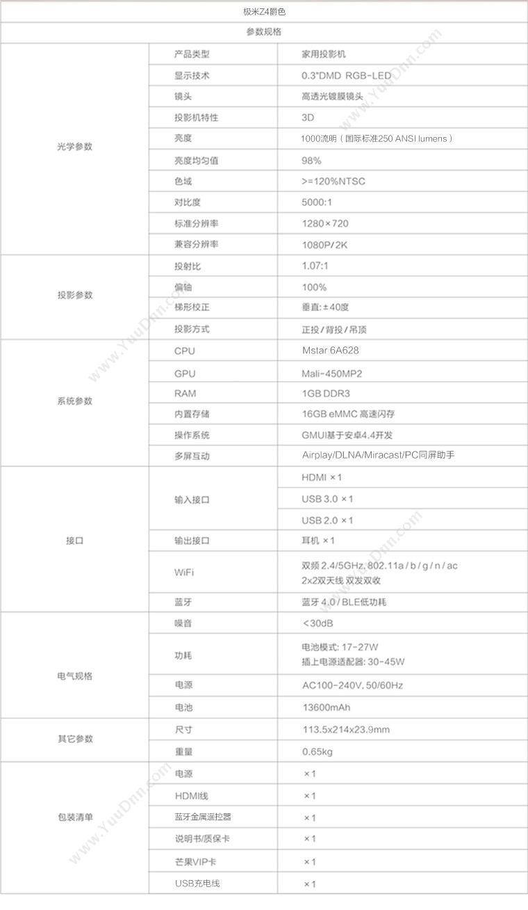 极米 Xgimi Z4爵色智能家用 投影机