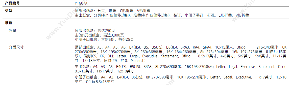 惠普 HP Y1G07A小册子装订器 打印机配件