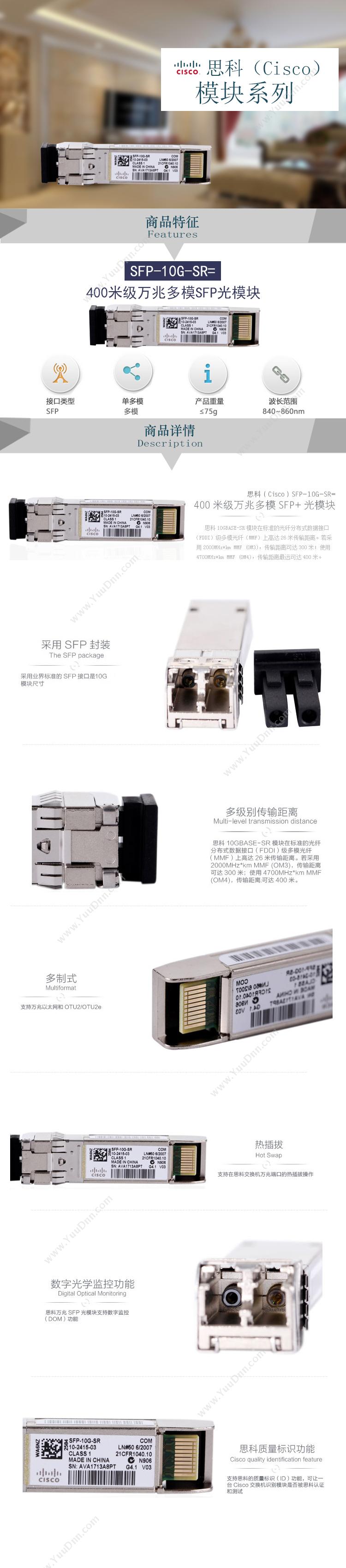 思科 Cisco SFP-10G-SR=万兆多模SFP+光模块 光纤模块