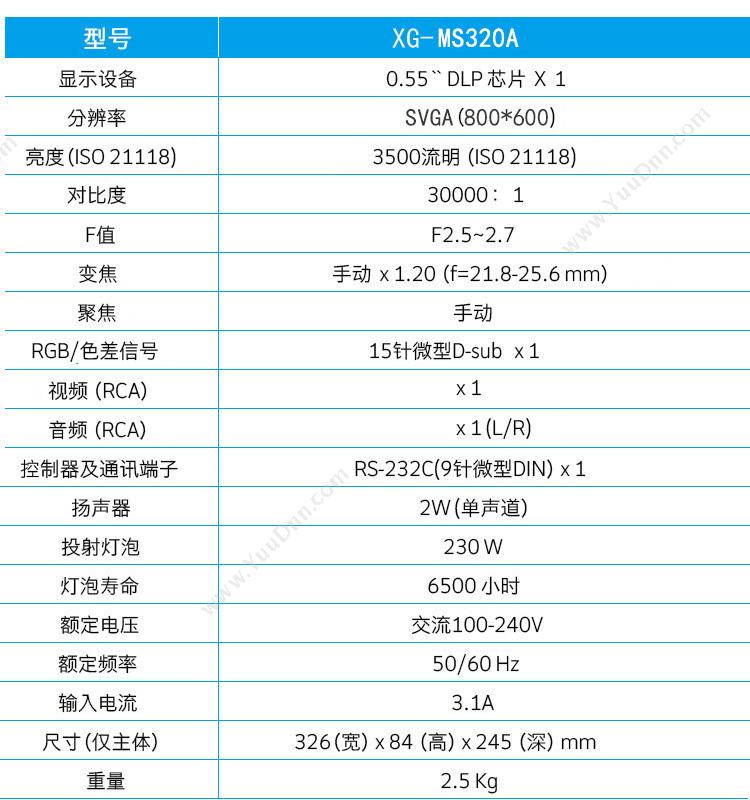 夏普 Sharp XG-MS320A商教3D 投影机