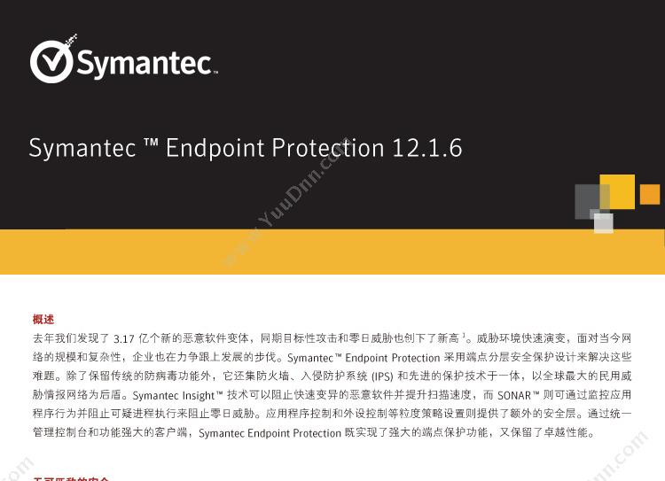 赛门铁克 Symantec 中文彩包-企业版10用户3年 终端安全防护