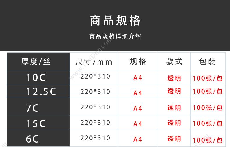 优玛仕 Umach A4 7C   100套/包 透明（白） 塑封膜