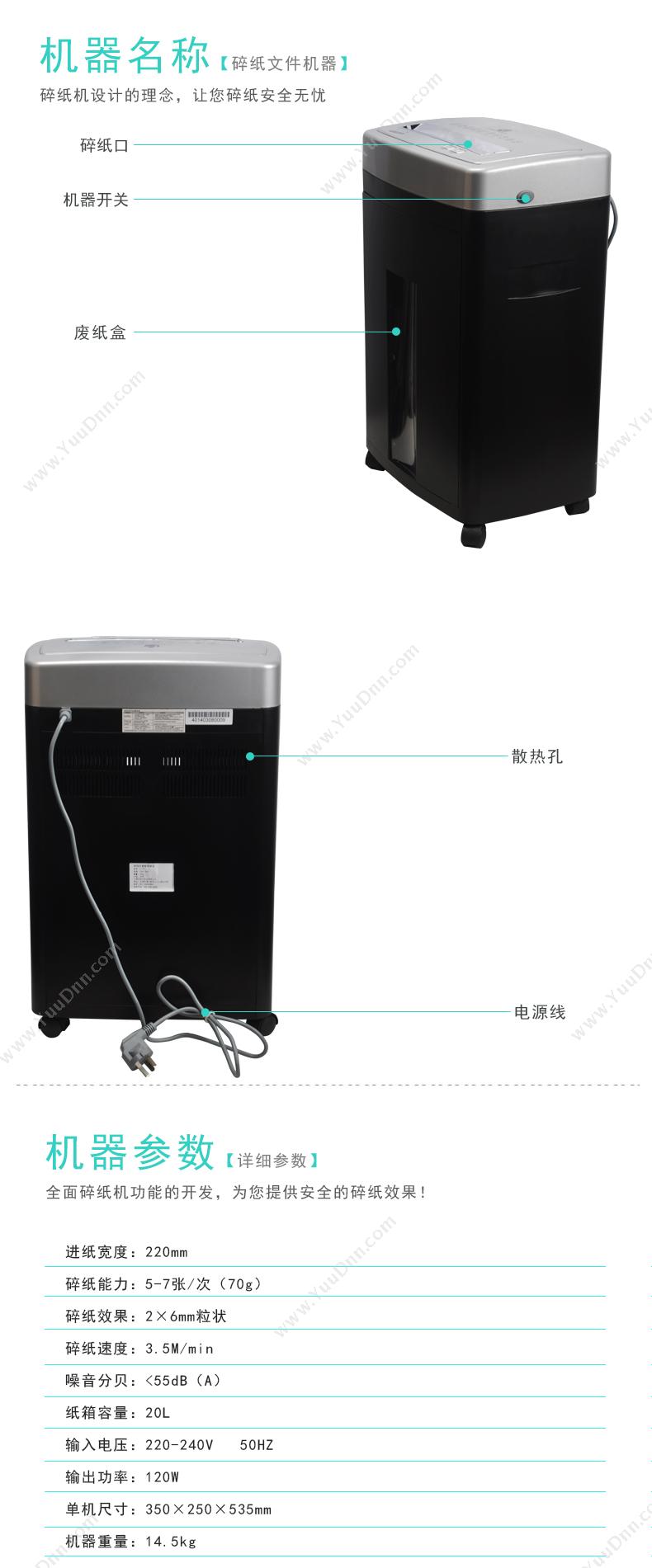 优玛仕 Umach U-70 单入纸口普通碎纸机