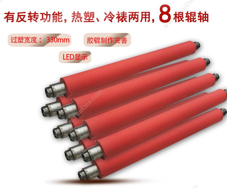 优玛仕 Umach U-8330   独特的6胶辊可翻转设计，热塑/冷裱两用，有反转功能 4辊A2幅面塑封机