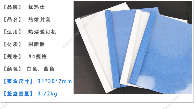 优玛仕 Umach 1mm   100套/盒（白） 1mm热熔封套