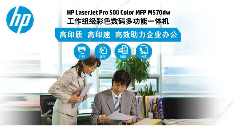 惠普 HP M570dw 彩色 A4  1台 (打印/复印/扫描/传真/A4/双面/有线/无线网络) A4彩色激光打印机