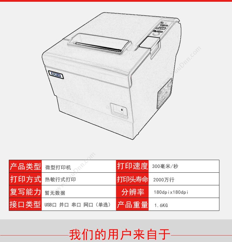 爱普生 Epson TM-T88V 热敏小票据打印机 USB口 台式热敏打印