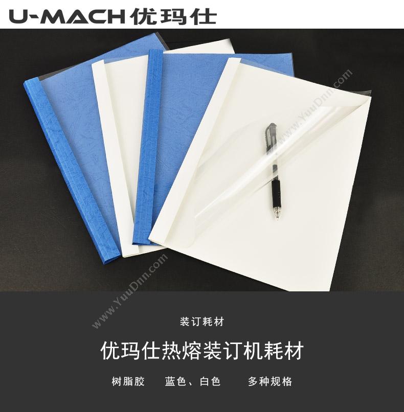 优玛仕 Umach 40mm 其他规格热熔封套