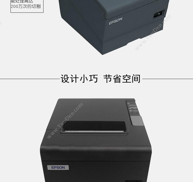 爱普生 Epson TM-T88V 热敏小票据打印机 USB口 台式热敏打印