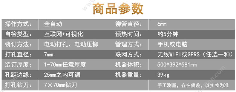 优玛仕 Umach U-70DH 互联网+/实时维护 带网络装订机