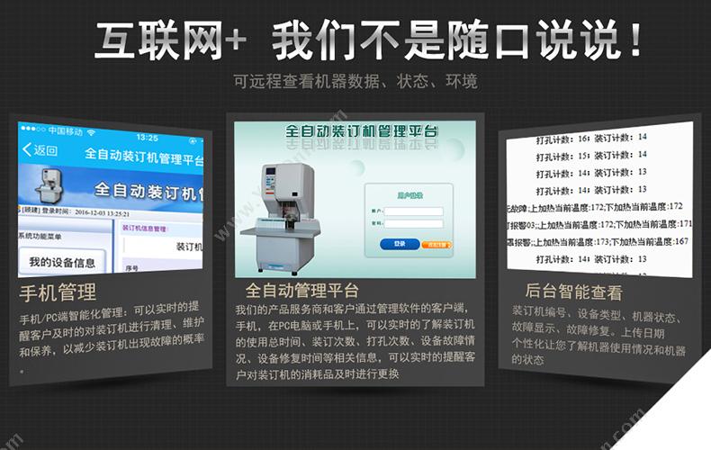 优玛仕 Umach U-70DH 互联网+/实时维护 带网络装订机