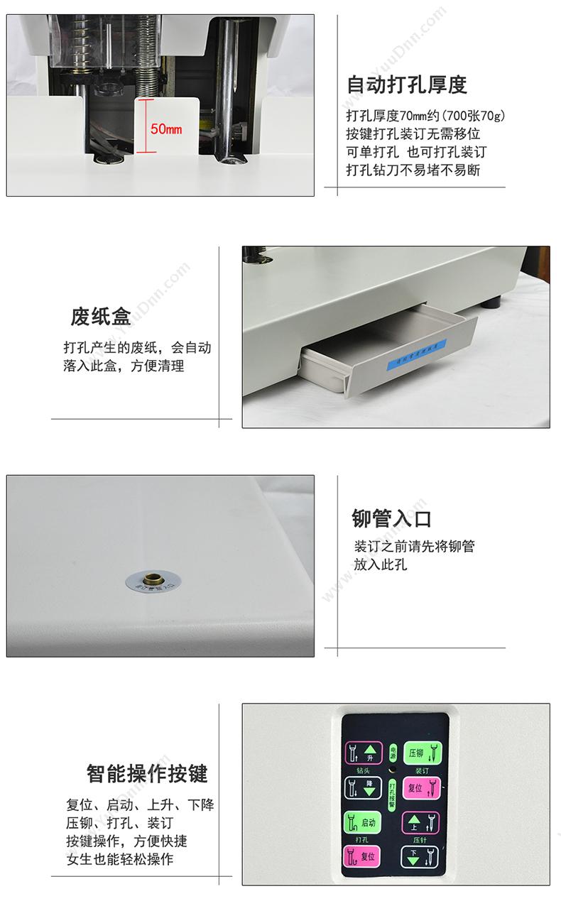 优玛仕 Umach U-70DH 互联网+/实时维护 带网络装订机