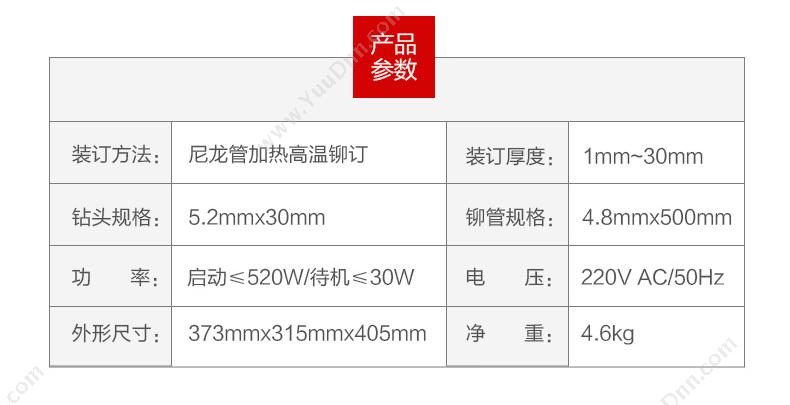 Jamfree SZ300 手动 373×315×405 （白） 手动打孔铁圈装订机