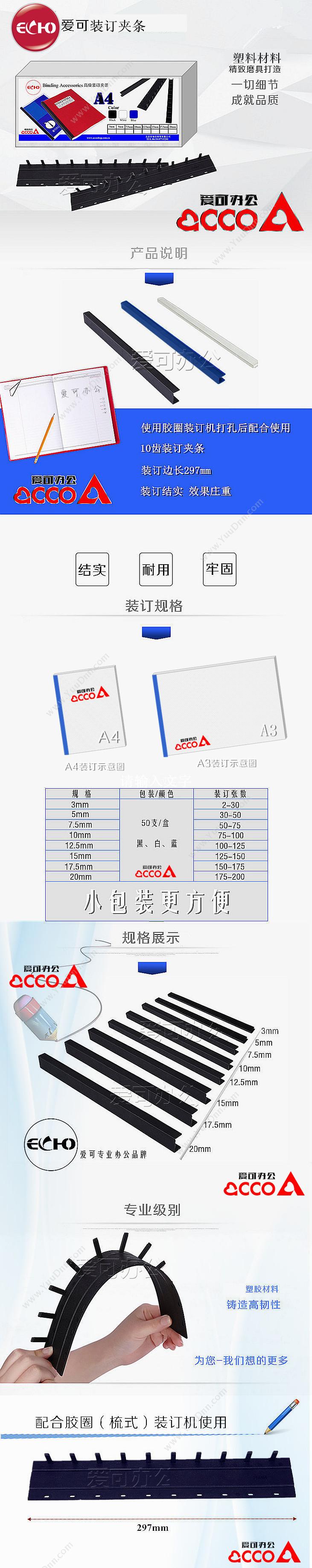 爱可 Aike 10齿 装订机用 17.5mm（白） 50支/盒 17.5mm装订夹条