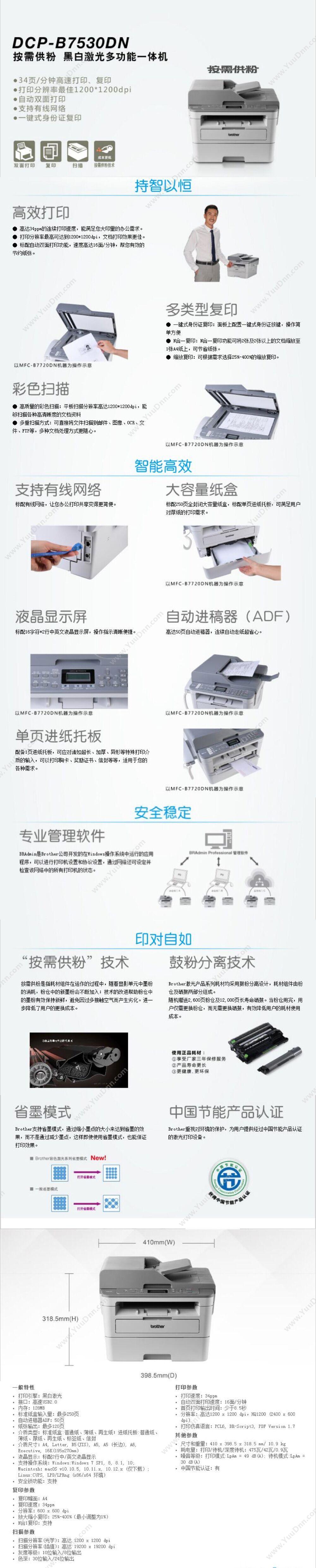 兄弟 Brother DCP-B7530DN (黑白)    一体机复印扫描自动双面办公商用有线网络 A4黑白激光多功能一体机