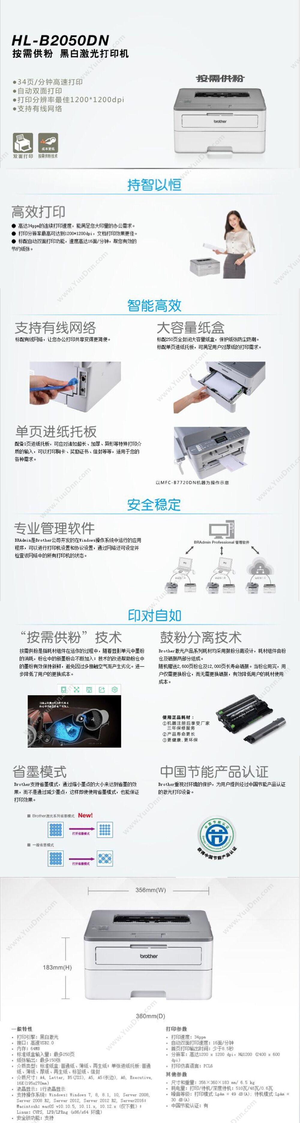 兄弟 Brother HL-B2050DN (黑白)    自动双面打印有线网络办公家用商用A4 A4黑白激光打印机