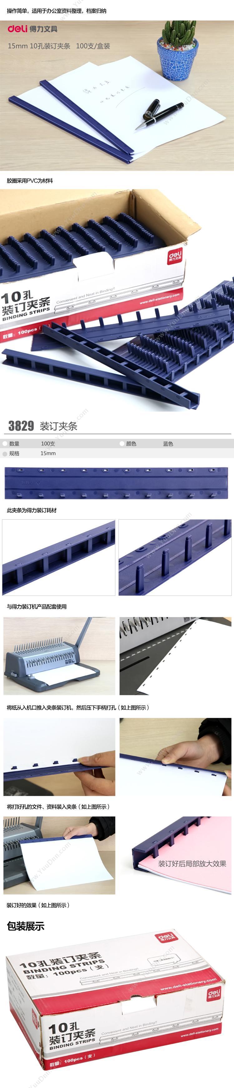 得力 Deli 3831 10孔20mm装订 100支/盒  随机用色 盒 其他尺寸装订订条