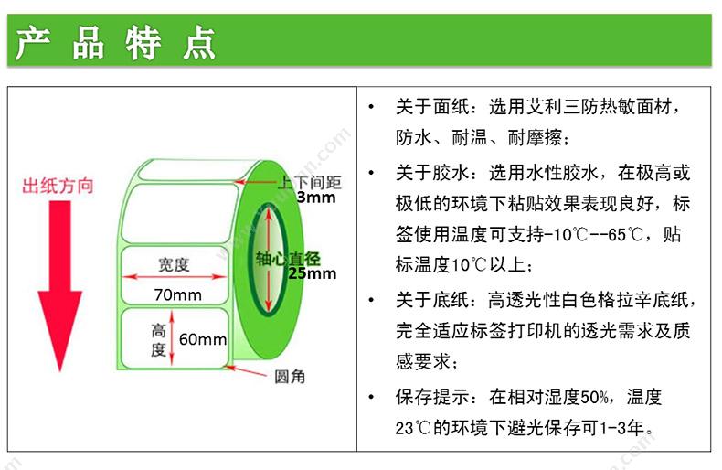 艾利 Avery 三防热敏不干胶标签 70mm*60mm，800张/卷 （白） 热敏不干胶标签