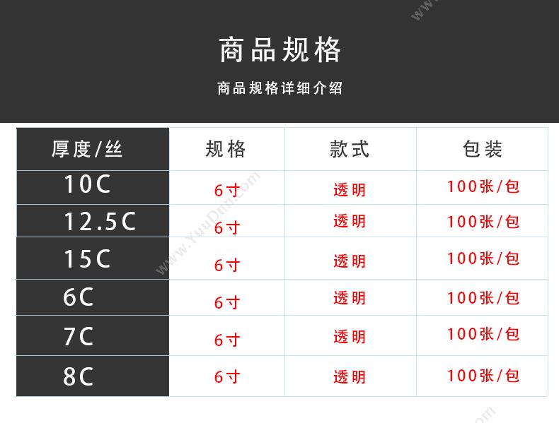 优玛仕 Umach 6寸8C    透明（白） 塑封膜