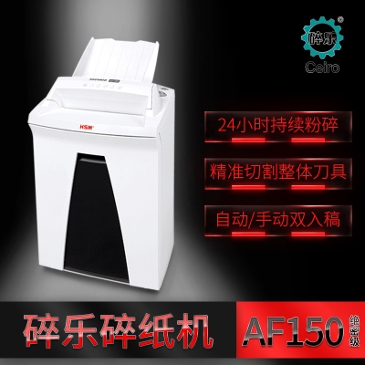 碎乐 AF150 4.5*30 单入纸口全自动碎纸机