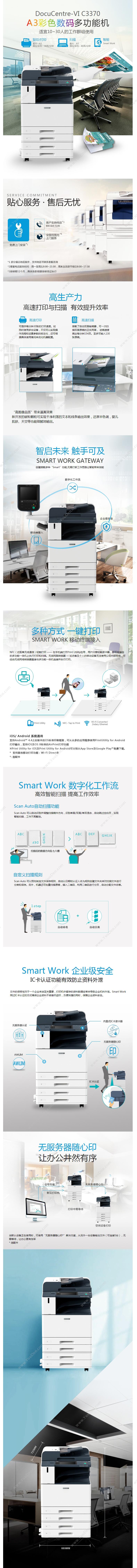 富士施乐 FujiXerox DocuCentre-VI C3370 CPS 4Tray A4彩色激光多功能一体机