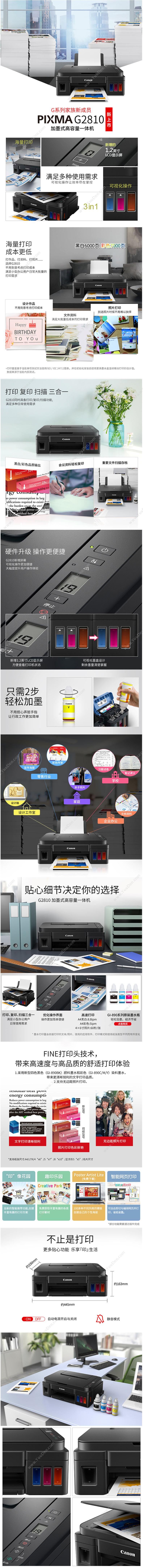 佳能 Canon PIXMA G2810 A4彩色喷墨打印机