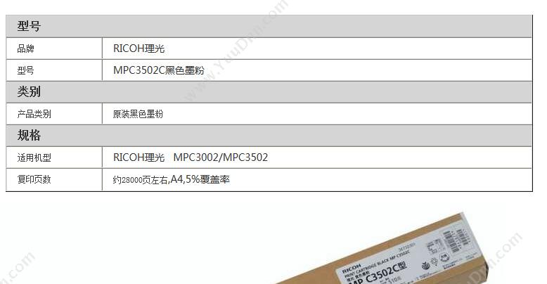 理光 Ricoh C3502C型 墨粉（EDP：841675）（黑）（适用mPC3002/3502） 复印机墨粉/墨粉盒