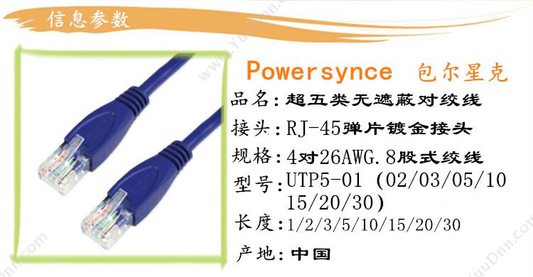 包尔星克  Powersync UTP5-20 五类铜包铝圆 20米 （蓝） 五类