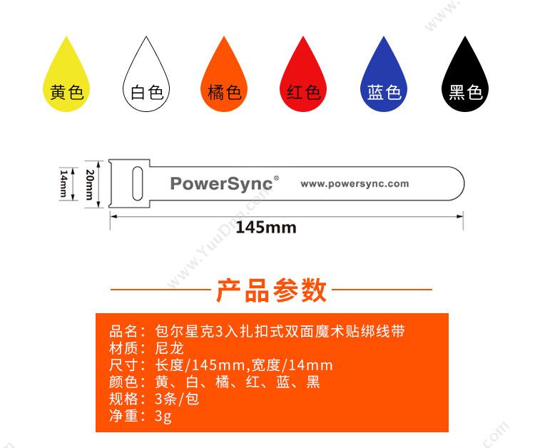 包尔星克  Powersync CTM-C03W 双面紧扣式魔鬼粘 束线带 3条 白色 理线扎带