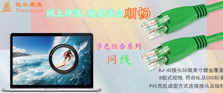 包尔星克  Powersync UTP5-20 五类铜包铝圆 20米 （蓝） 五类