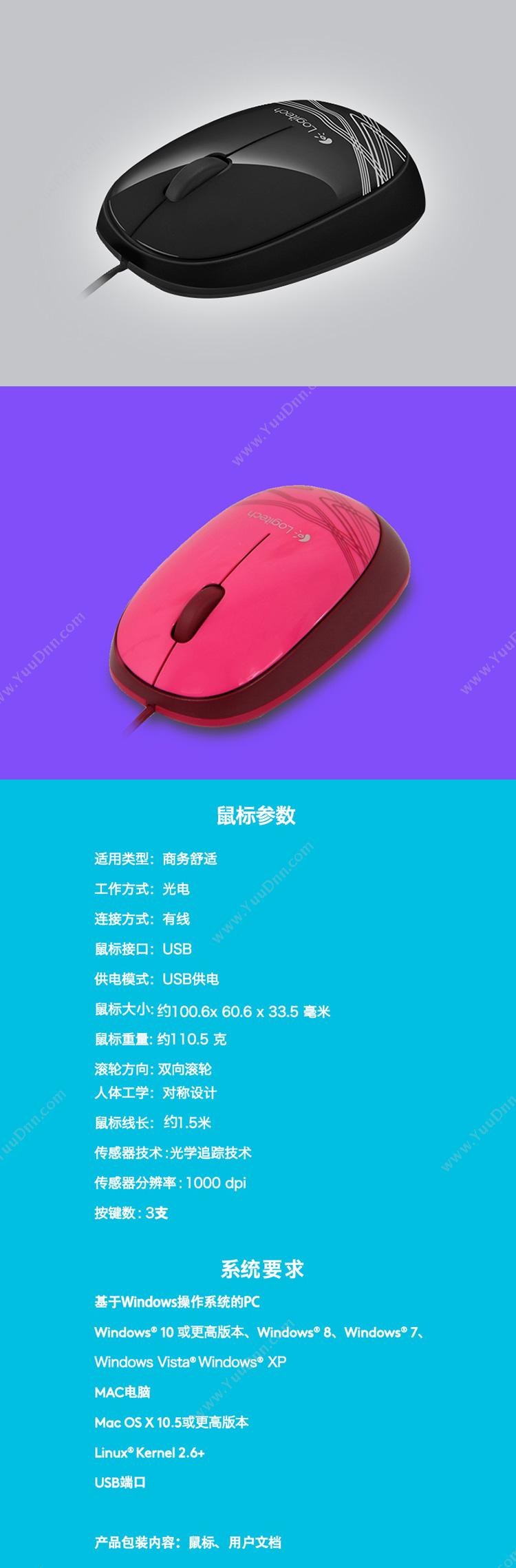 罗技 Logitech M105 （黑） 有线鼠标