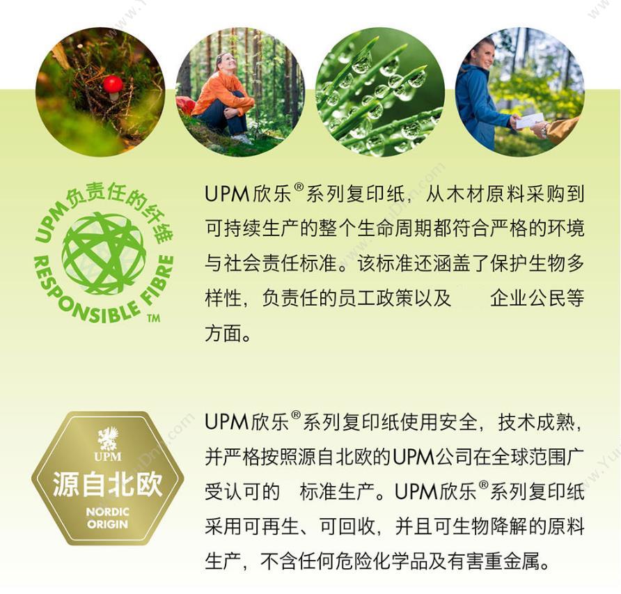 欣乐 UPM Copykid A3/70g 普通复印纸