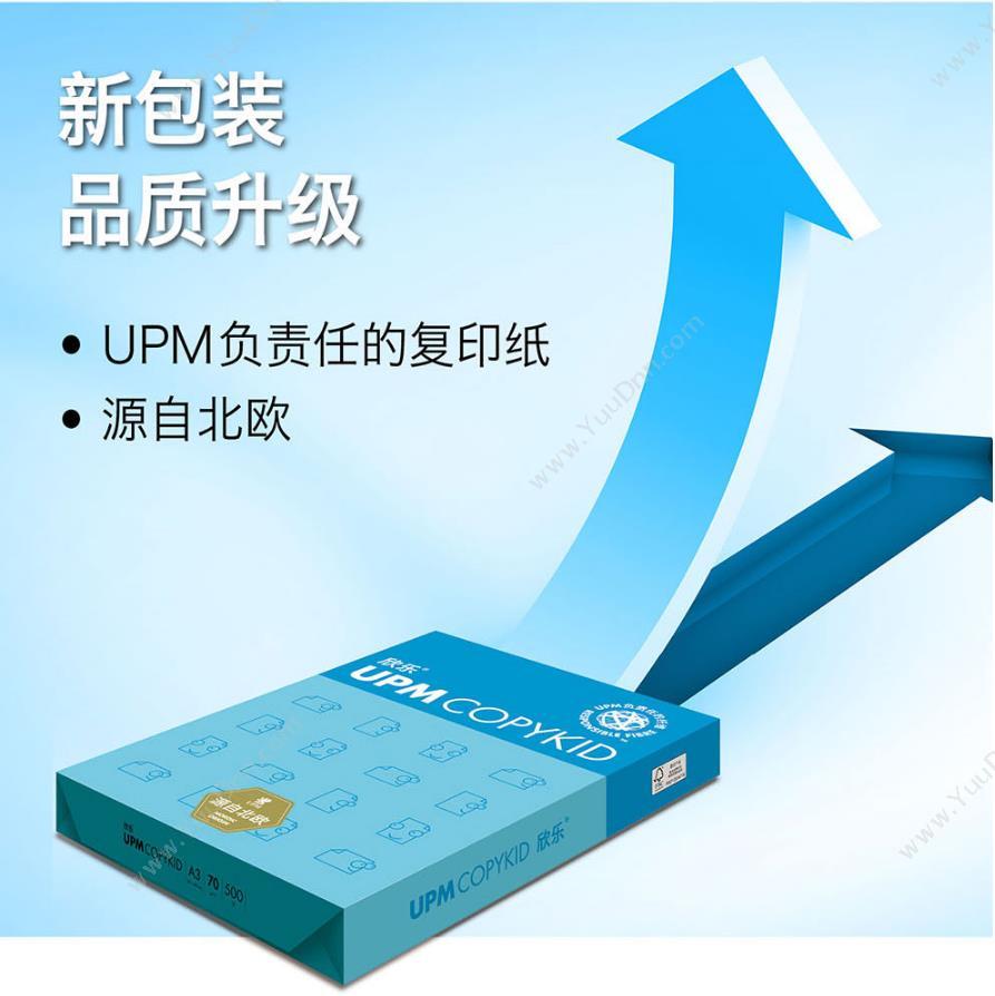 欣乐 UPM Copykid A3/70g 普通复印纸