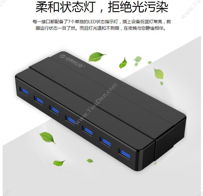 奥睿科 Orico H7928-U3-V1-BK 多口有源 USB3.0*7 12V2.5A 100CM （黑） 集线器