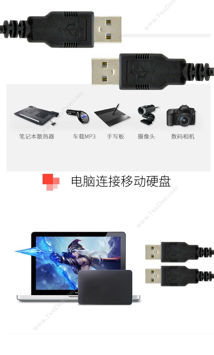 酷比客 L-Cubic LCCPUAAB5 USB2.0转接线 公-公5M （黑）  用于笔记本散热器 车载MP3 手写板 摄像头 USB数码相机 移动硬盘/硬盘盒等带有USB接口的设备传输电源和数据，注：不支持两台电脑对拷数据。 其它线材