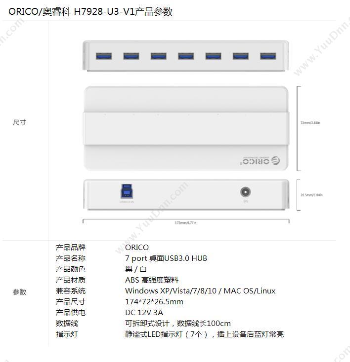 奥睿科 Orico H7928-U3-V1-BK 多口有源 USB3.0*7 12V2.5A 100CM （黑） 集线器