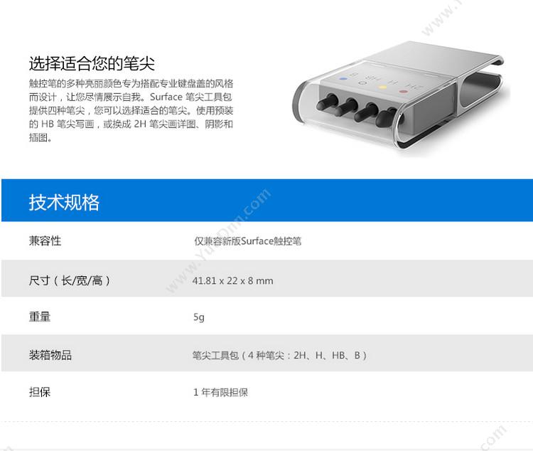 微软 Microsoft Surface（RJ3-00004） 笔尖工具包 平板电脑配件