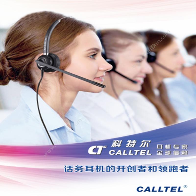 科特尔 Calltel DHX 电话线