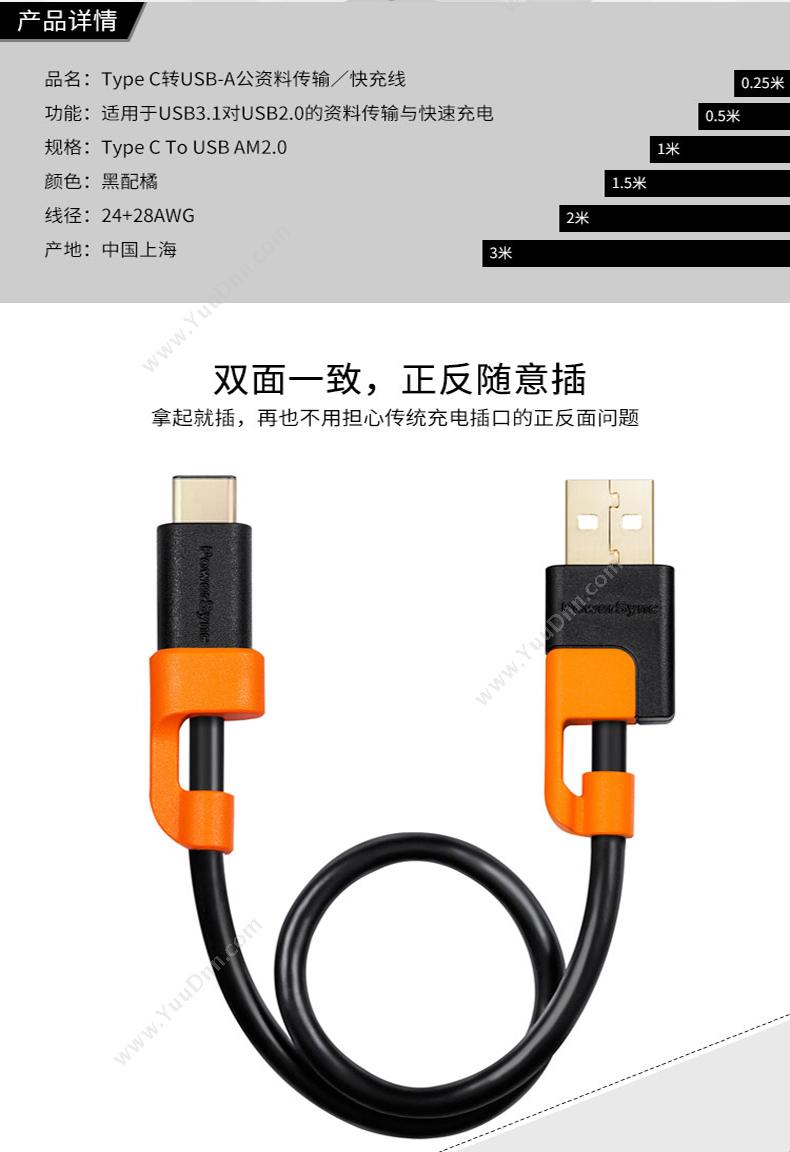 包尔星克  Powersync CUBCGAR0200A 数据传输充电线 Type-C转USB2.0 2米 （黑橙） 数据线