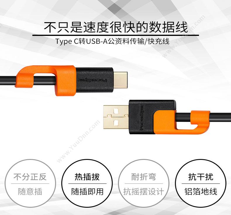 包尔星克  Powersync CUBCGAR0200A 数据传输充电线 Type-C转USB2.0 2米 （黑橙） 数据线