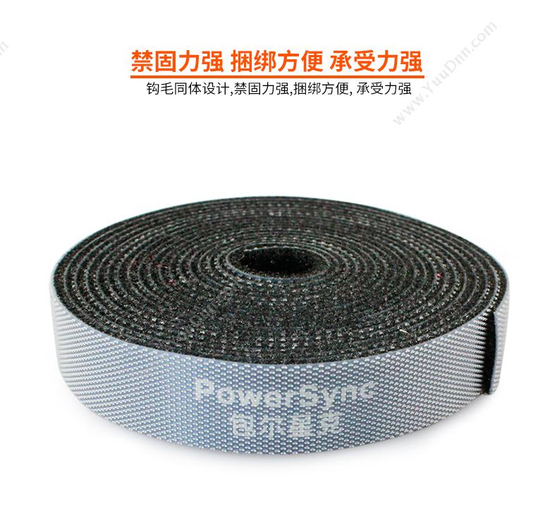 包尔星克  Powersync AMSDG0050A 双面魔术绑线带 5米 （黑） 理线扎带