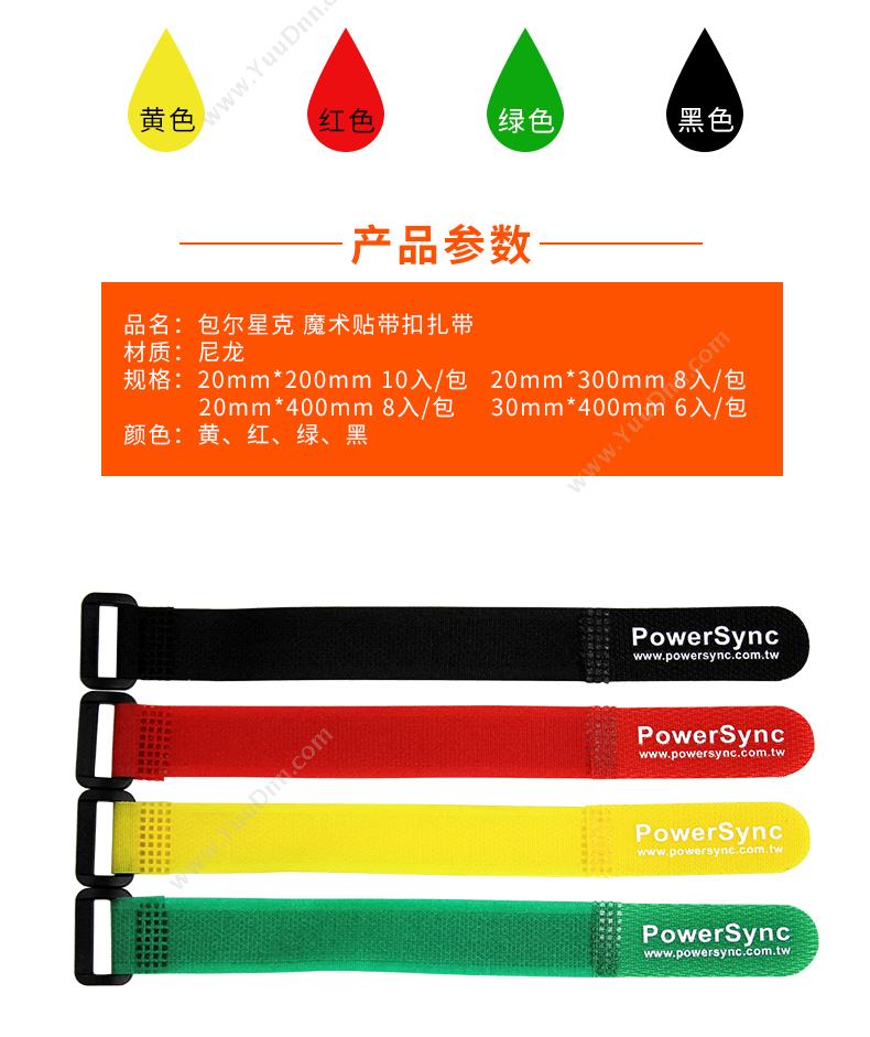 包尔星克  Powersync ACLTMGLDR2 魔术贴带扣扎带 20mm*300mm 8入 （红） 理线扎带