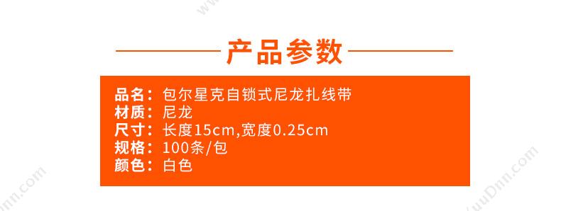 包尔星克  Powersync AMSTG0002B 自锁式尼龙扎线带 100条 白色 理线扎带