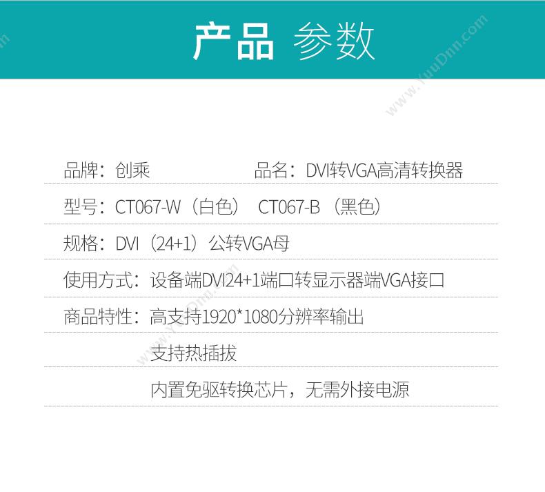 创乘 ChuangCheng CT067-W DVI转VGA DVI24+1公转VGA母 （白） 转换器