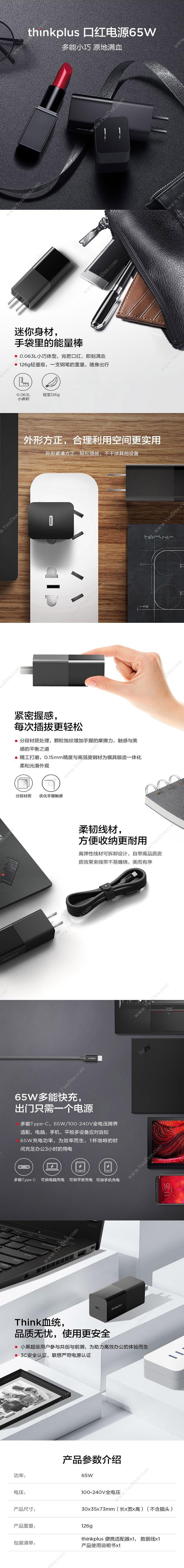 ThinkPlus thinkplus  口红电源适配器 65W多能快充 支持Type-C  黑色  附带便携快充充电器线 插座