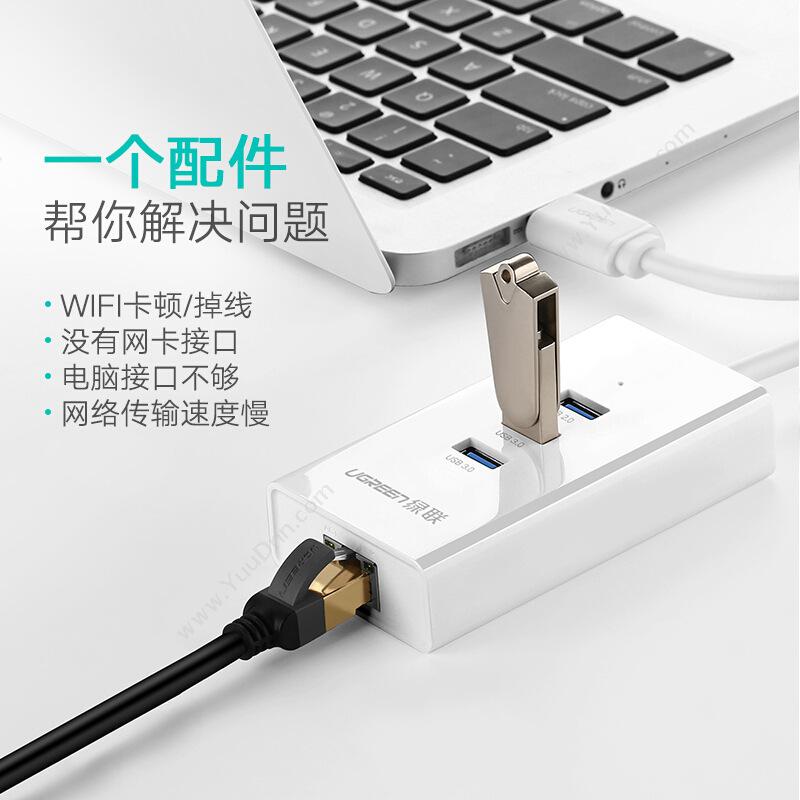 绿联 Ugreen 20260 USB3.0分线器 千兆有线网卡 3口USB3 白色 集线器